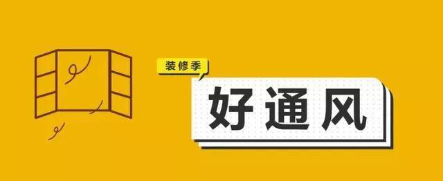 金九銀十，今年裝修最好的時段到來，但是要注意這幾點