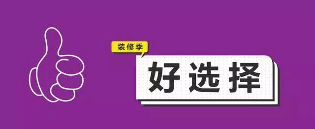 金九銀十，今年裝修最好的時段到來，但是要注意這幾點